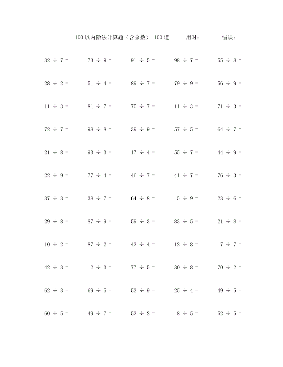 一百以内除法含余数计算题100题 (13)_第1页