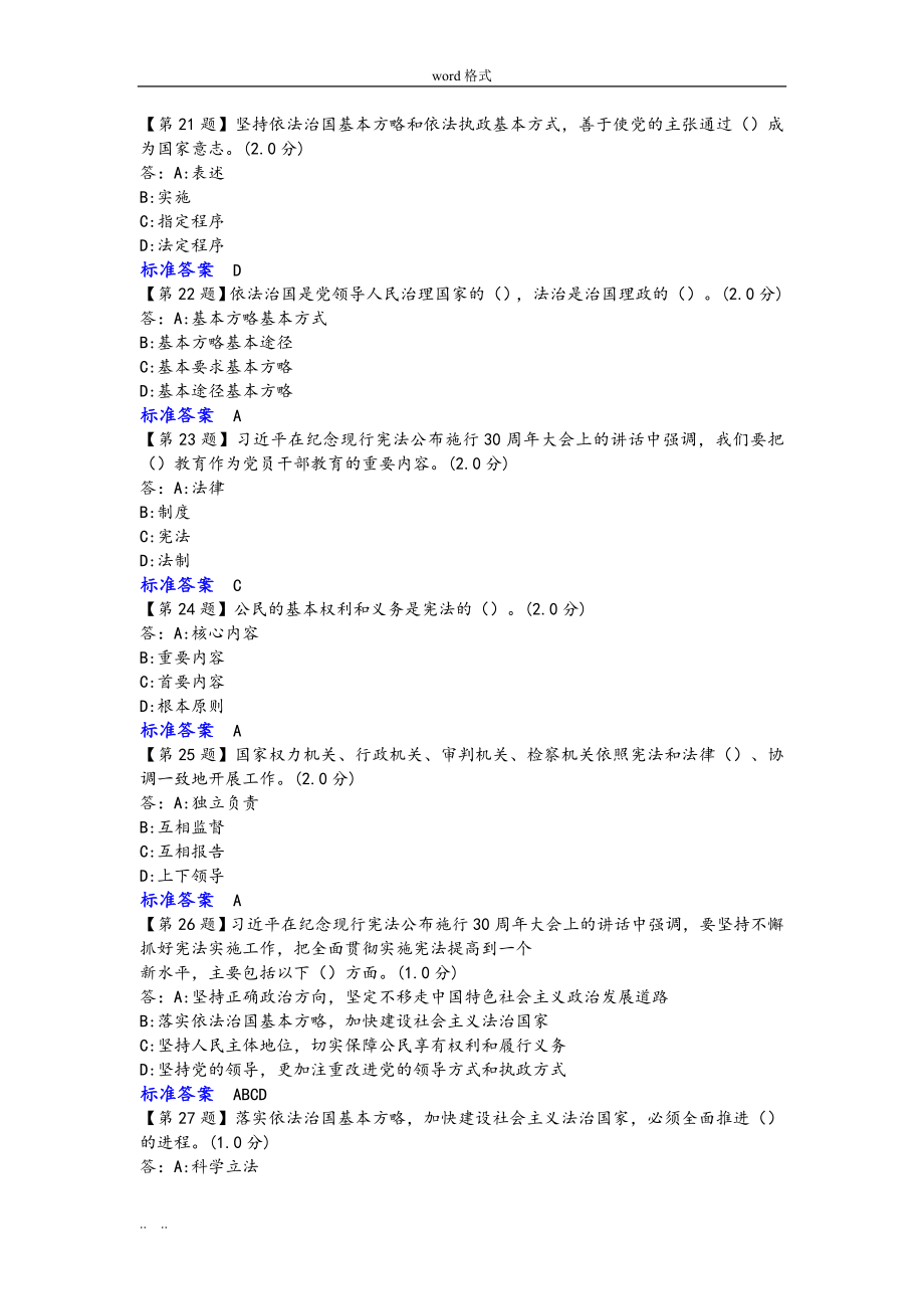 贵州省无纸化学法用法考试答案_第4页