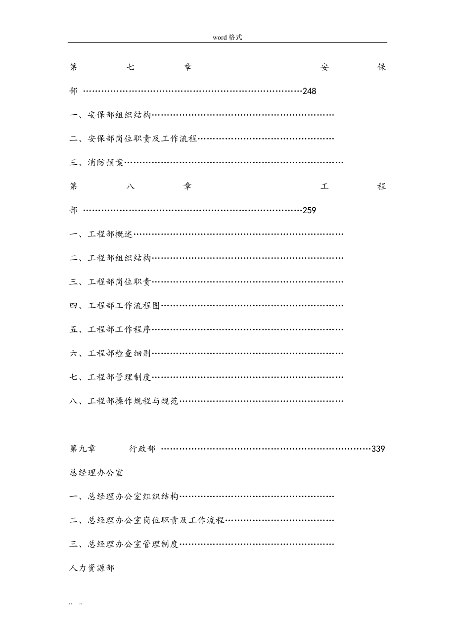 五星级国际大酒店全套运营管理手册范本_第3页