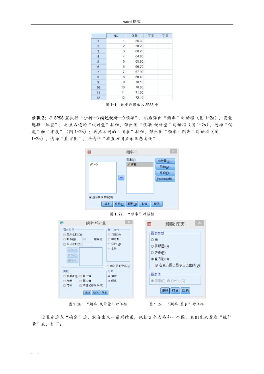 试验数据的正态性检验、数据的转换与卡方检验_第2页