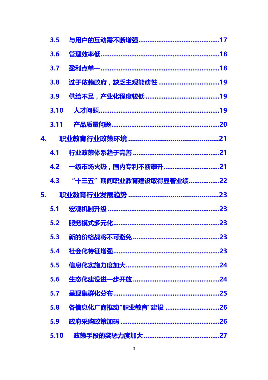 2019职业教育前景投资分析_第3页