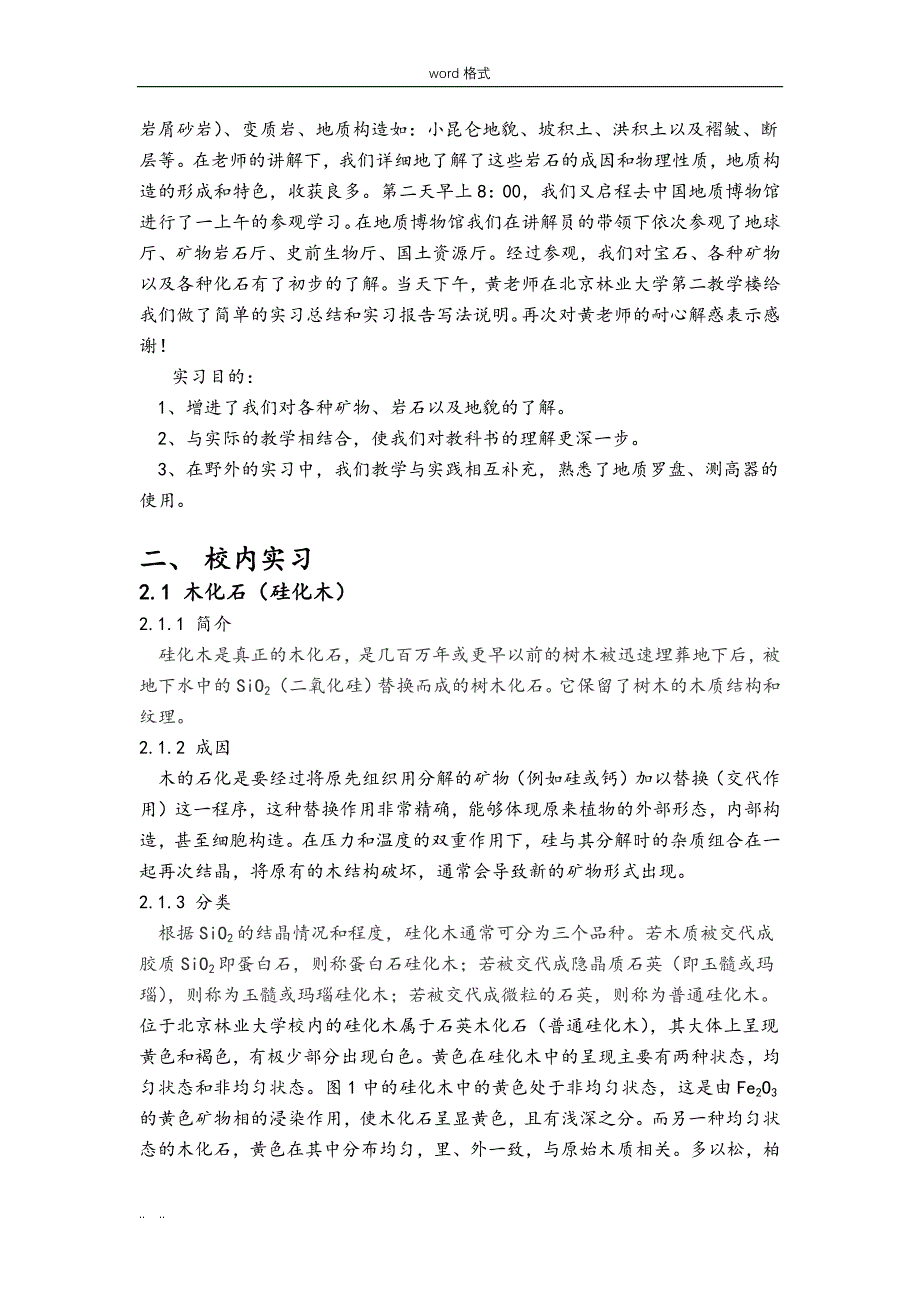 水文地质实习报告范本_第3页