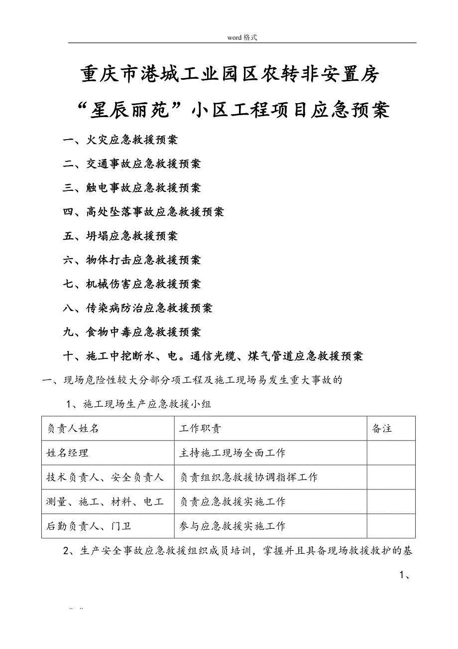 施工项目全部应急处置预案范本_第1页