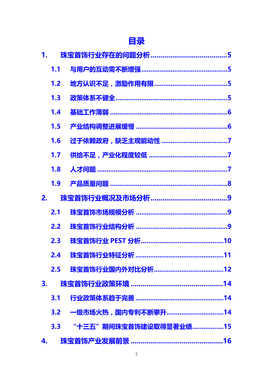 2019珠宝首饰前景投资分析_第2页