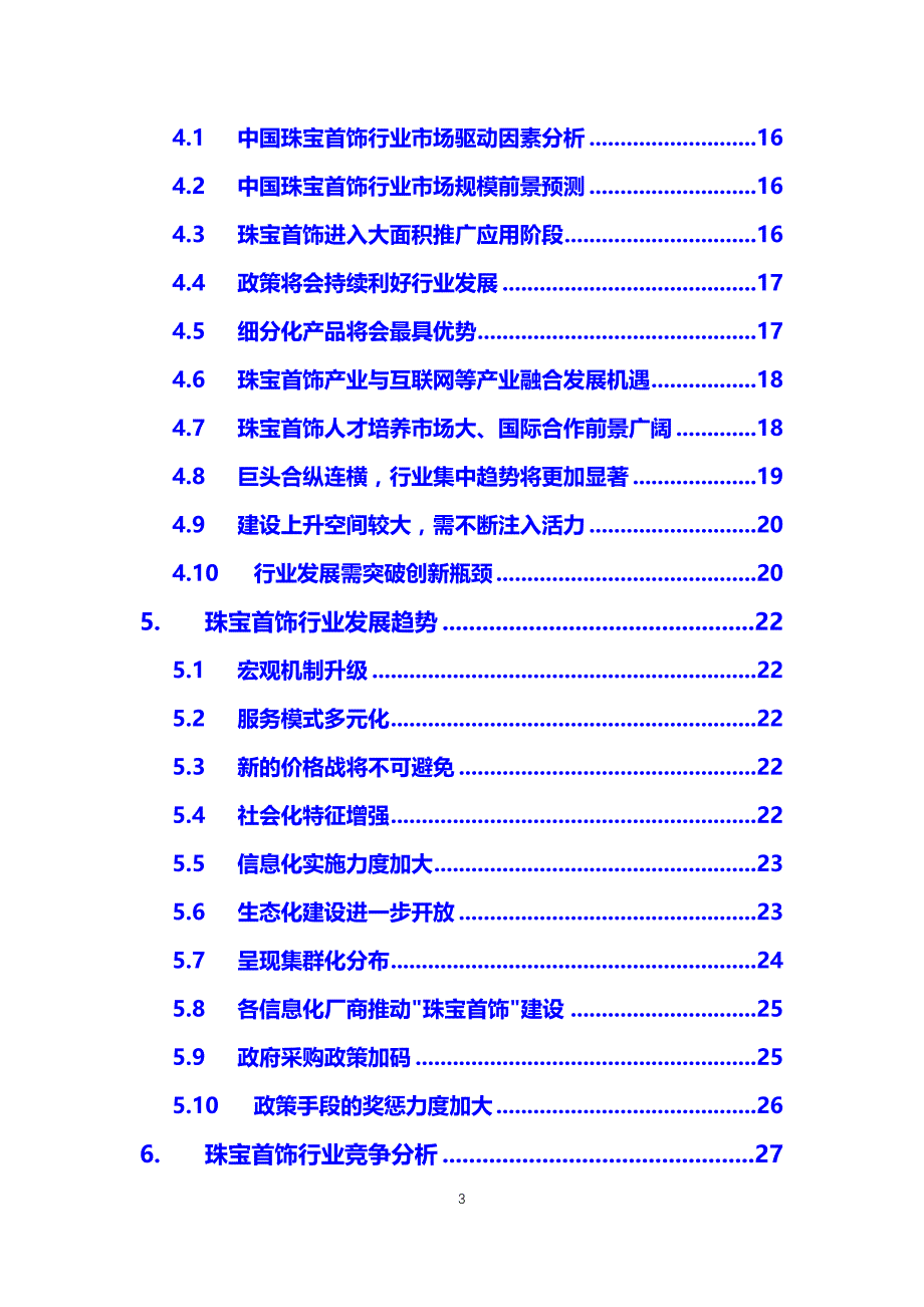 2019珠宝首饰前景投资分析_第3页