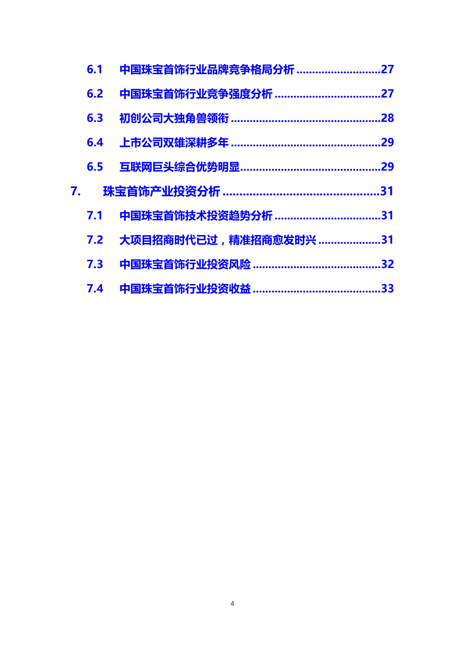 2019珠宝首饰前景投资分析_第4页