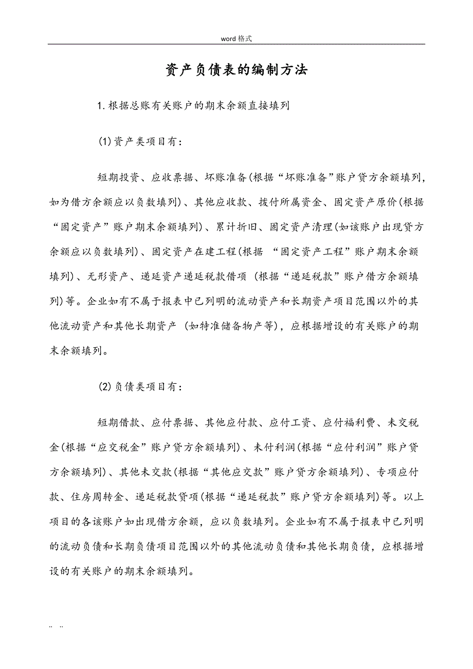 财务报表编制与指标分析报告_第1页