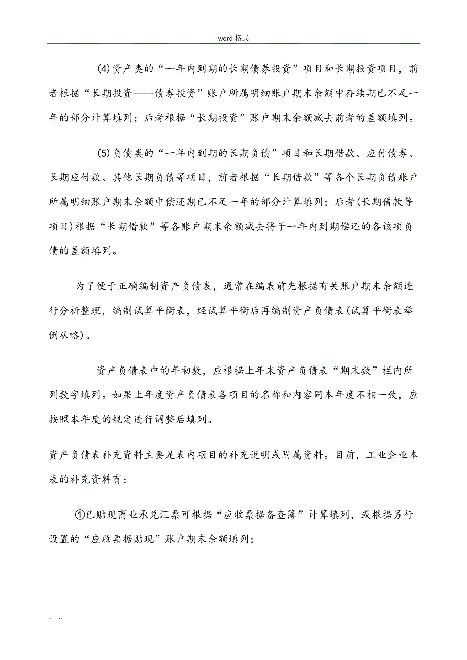 财务报表编制与指标分析报告_第4页