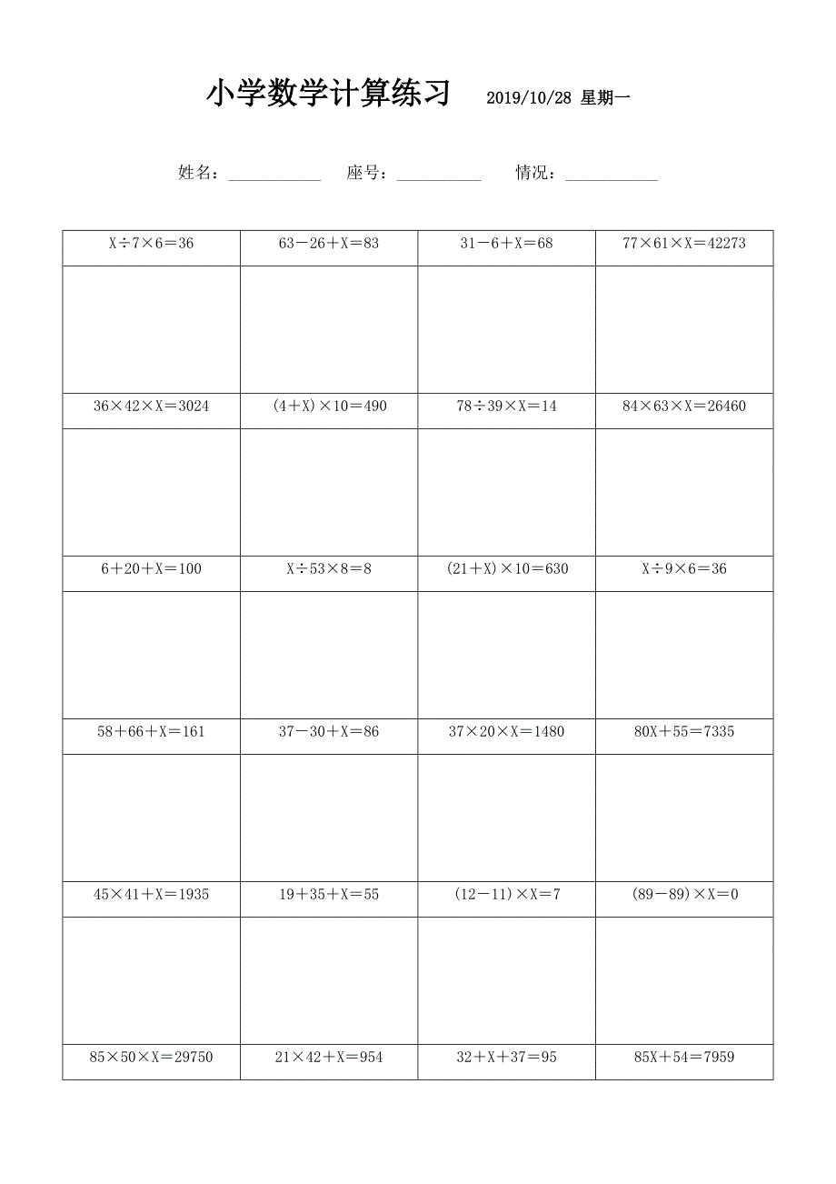 小学整数解方程计算题 (62)_第1页