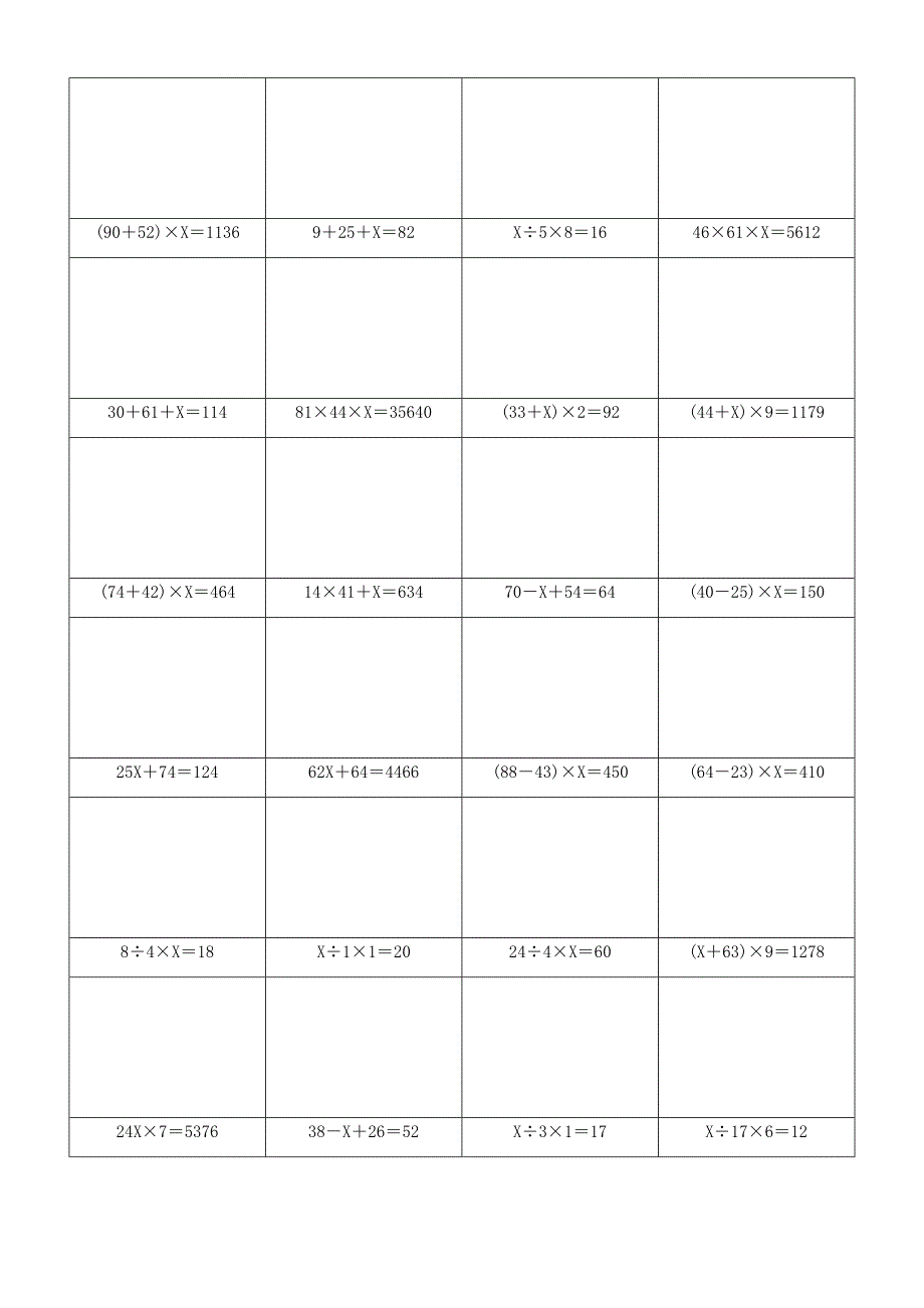 小学整数解方程计算题 (62)_第2页