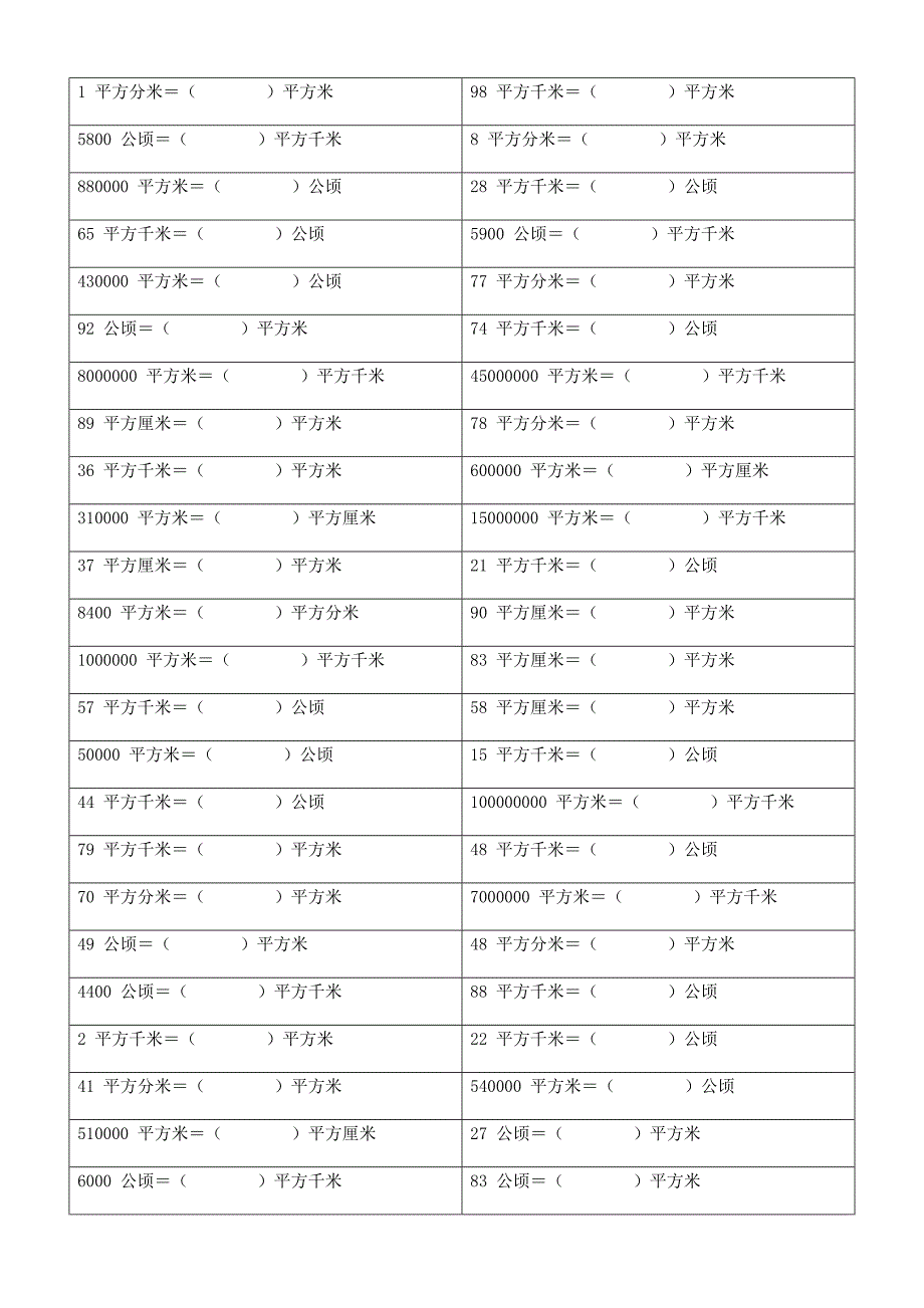 面积单位换算题 (51)_第2页