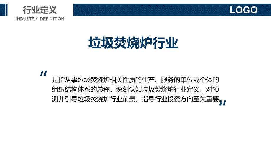 2020垃圾焚烧炉行业分析调研报告_第4页