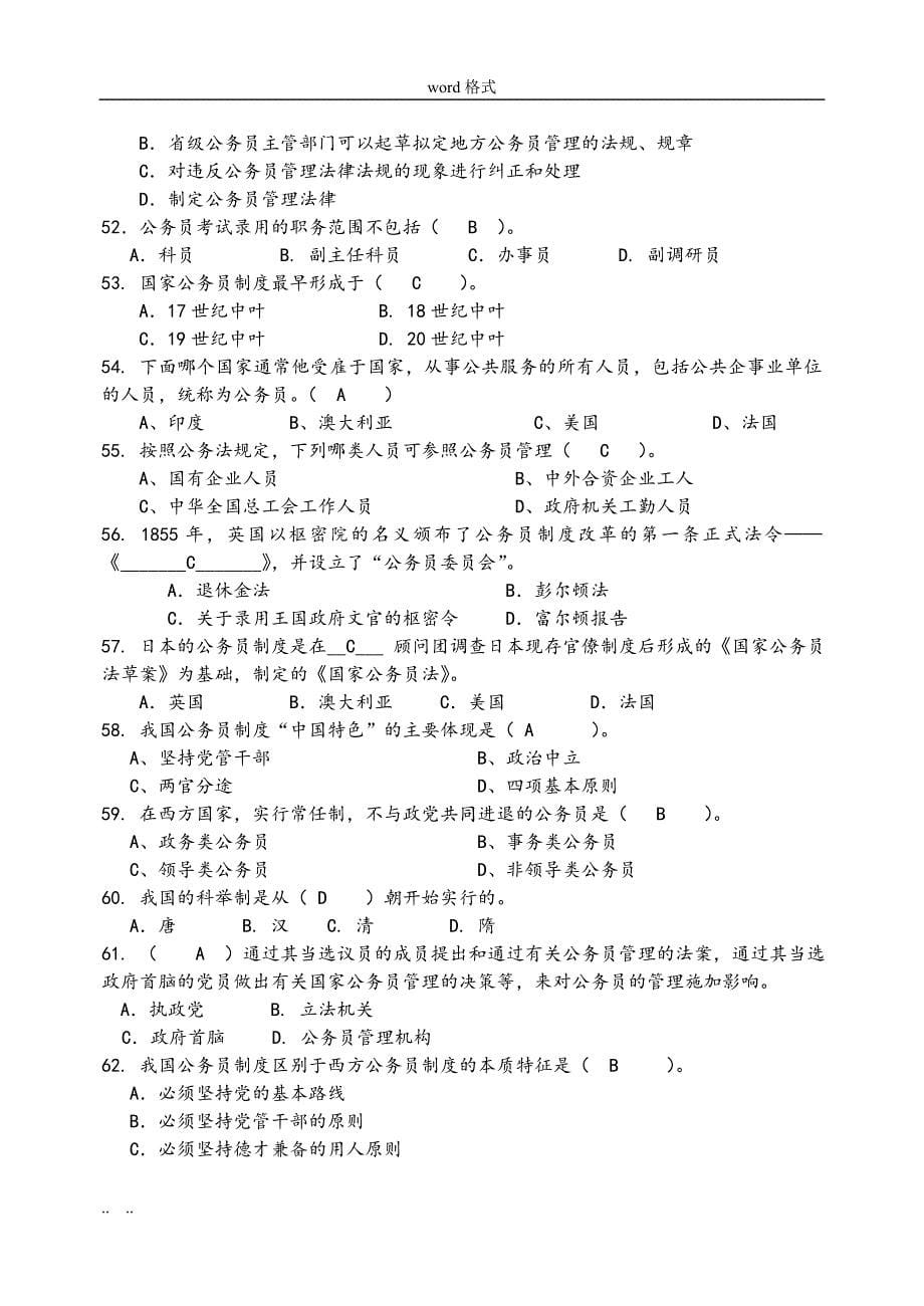 电大公务员制度的讲座考试答案解析_第5页