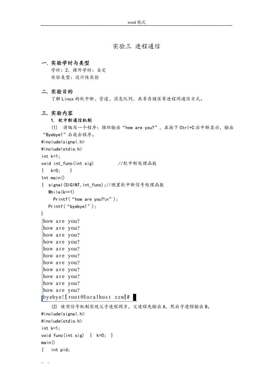 实验三进程通信_第1页