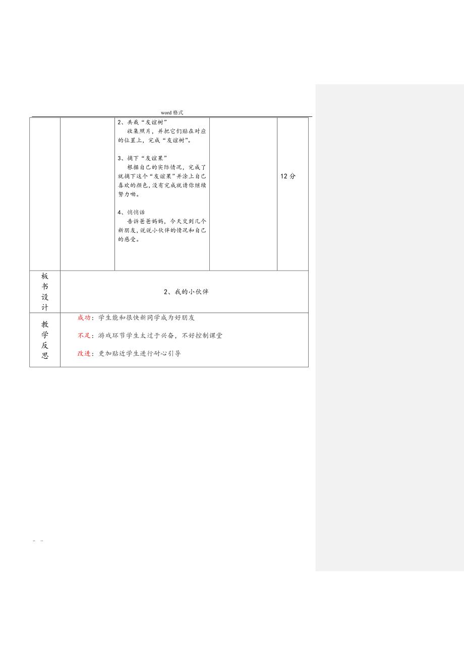 一上人与自然教（学）案_第4页