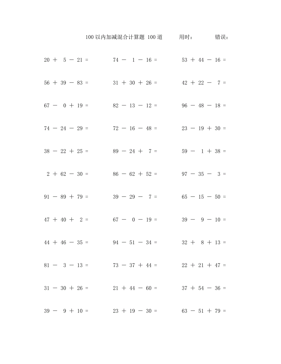 100以内加减混合口算题100道 (74)_第1页