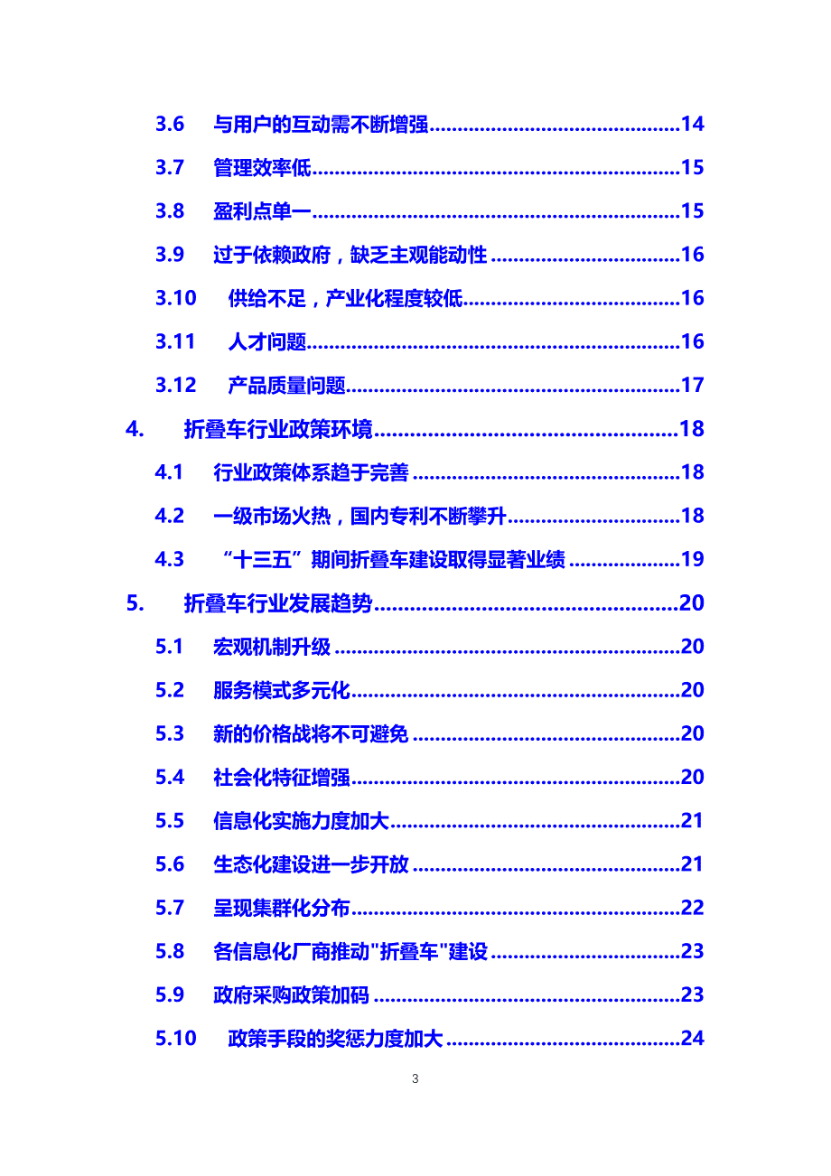 2019折叠车行业前景投资分析_第3页