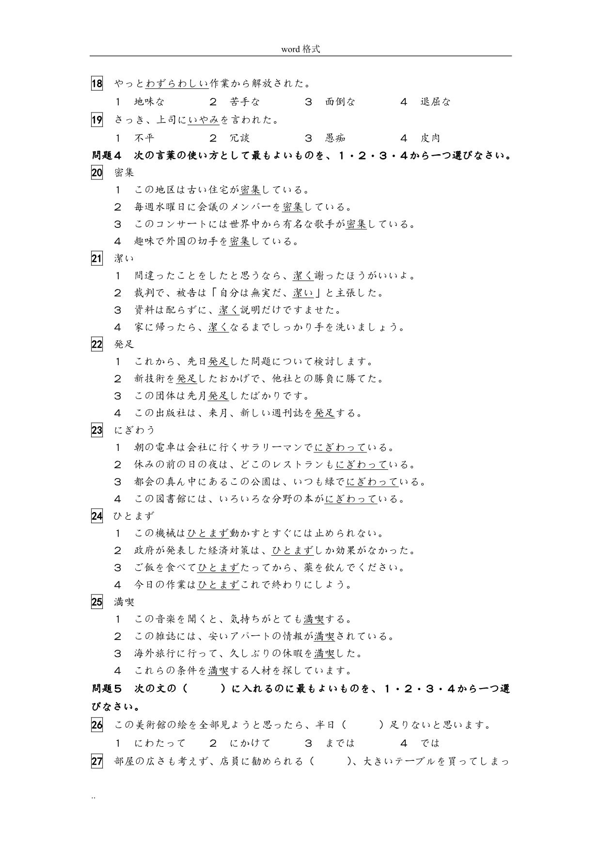 2012年7月日语N3真题版_第2页
