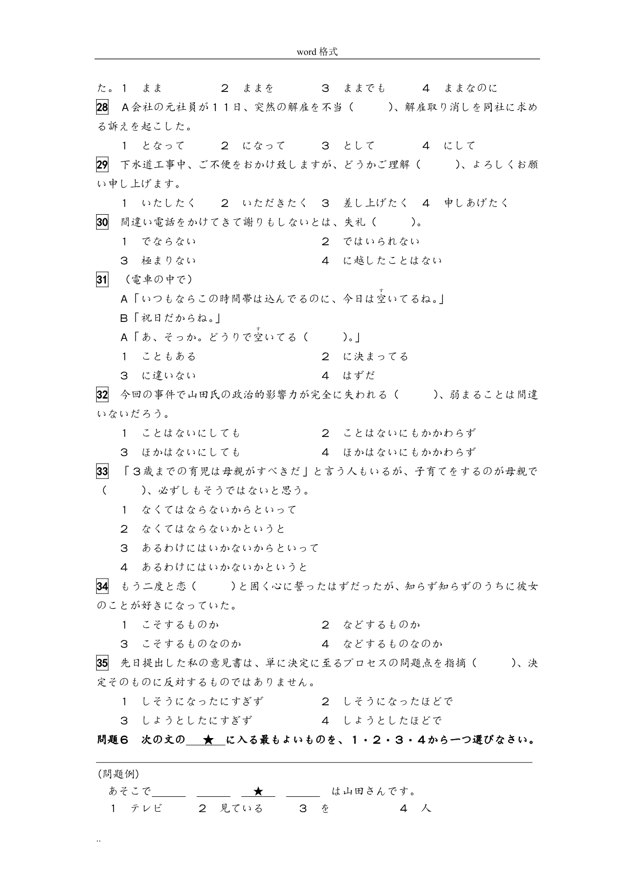 2012年7月日语N3真题版_第3页
