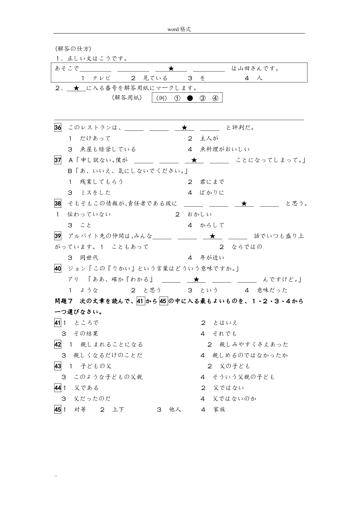 2012年7月日语N3真题版_第4页