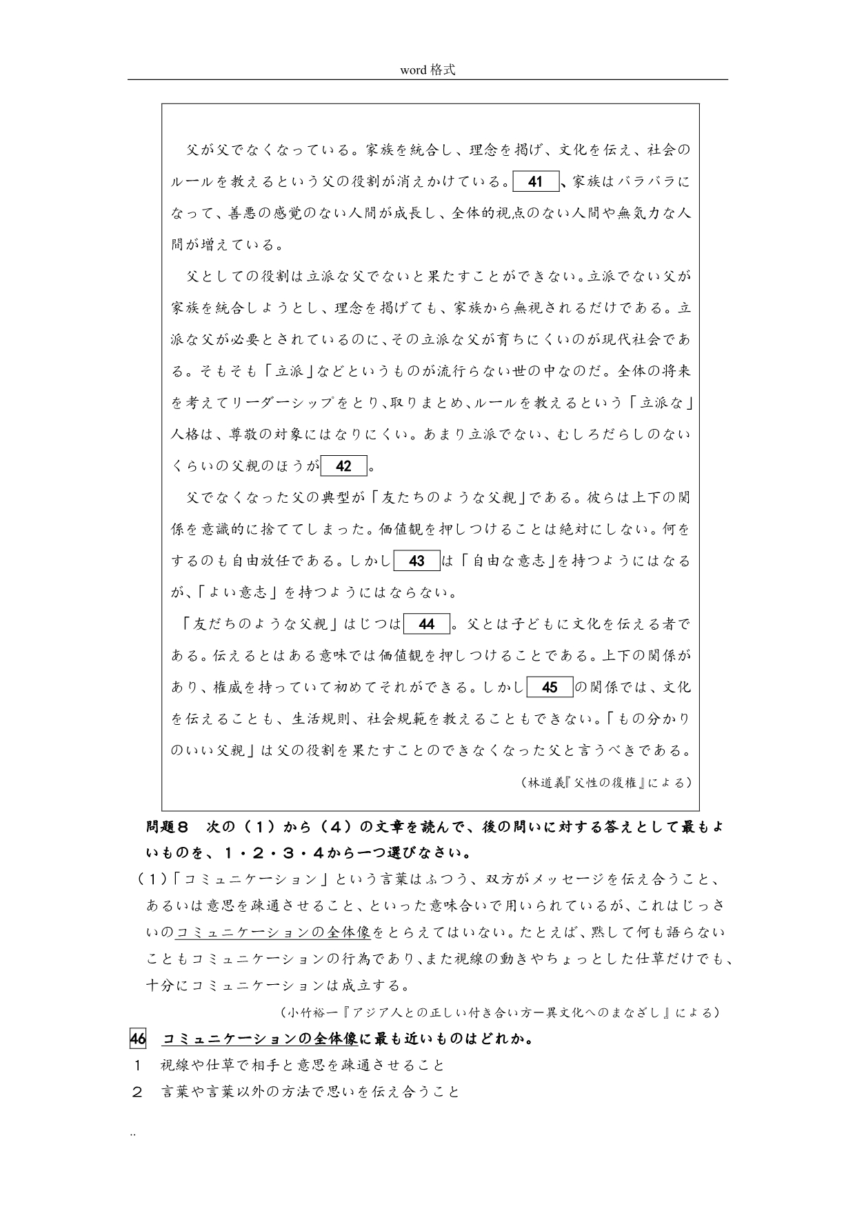 2012年7月日语N3真题版_第5页
