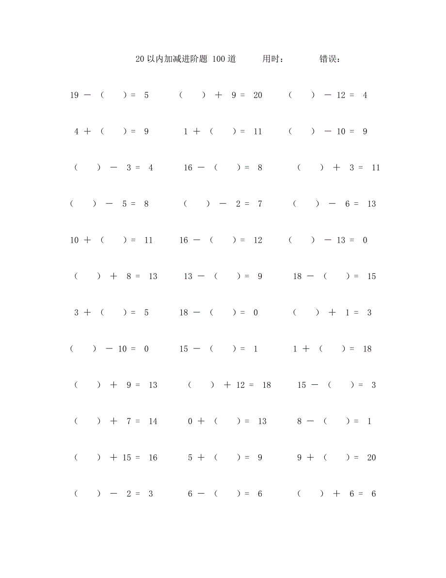 二十以内加减进阶运算题100道 (17)_第1页