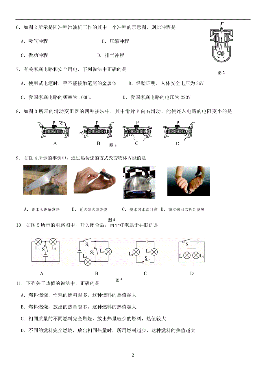 2019年北京东城区初三上期末物理_第2页