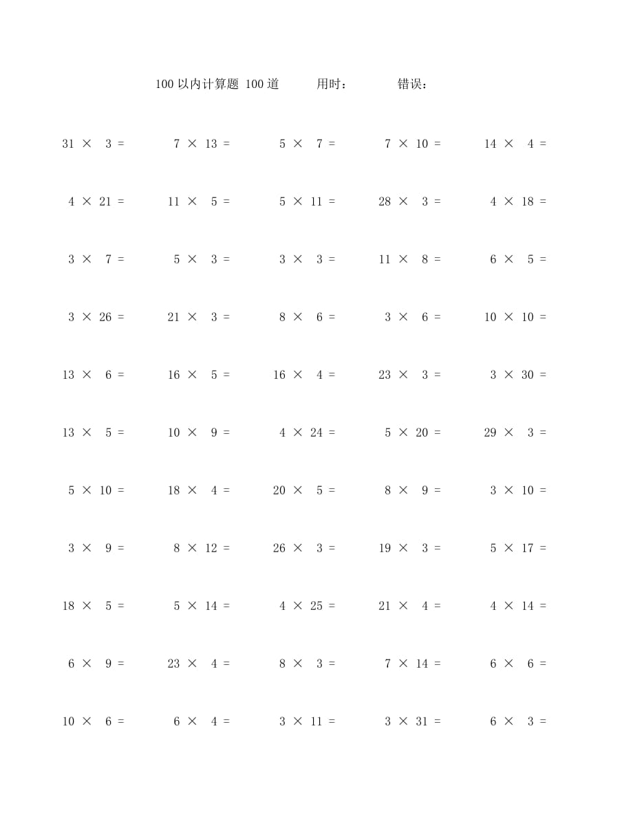 100以内乘法口算题100道 (52)_第1页