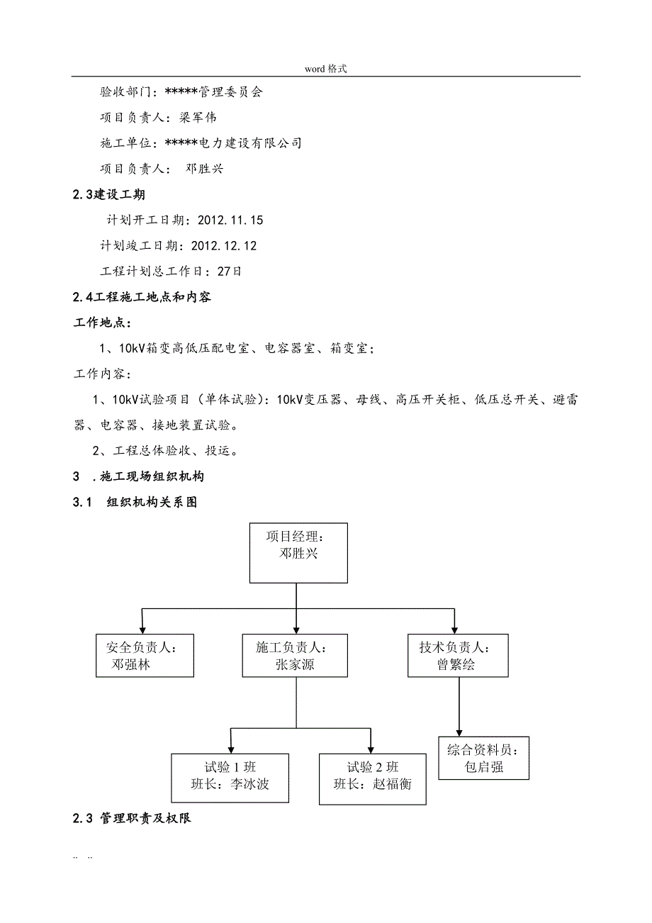 某路灯箱变预防性试验工程施工设计方案_第3页