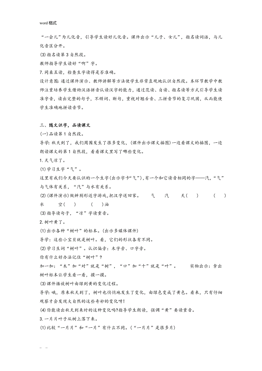 一年级语文第四单元教材分析报告_第3页