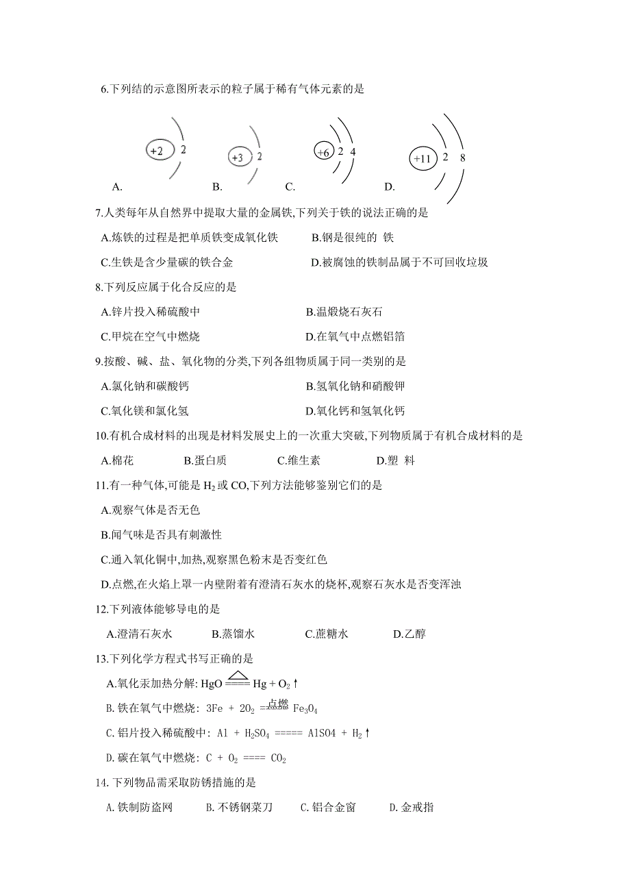 广东广州市2006中考化学真题试卷（含答案）_第2页