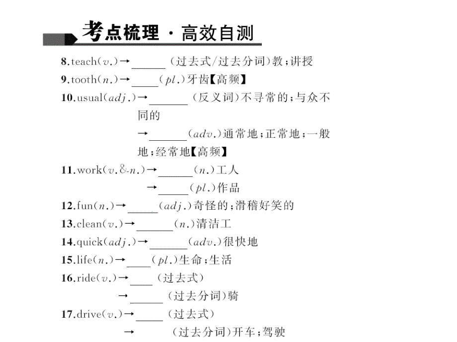 第3讲　七年级(下)Units 1～4_第3页