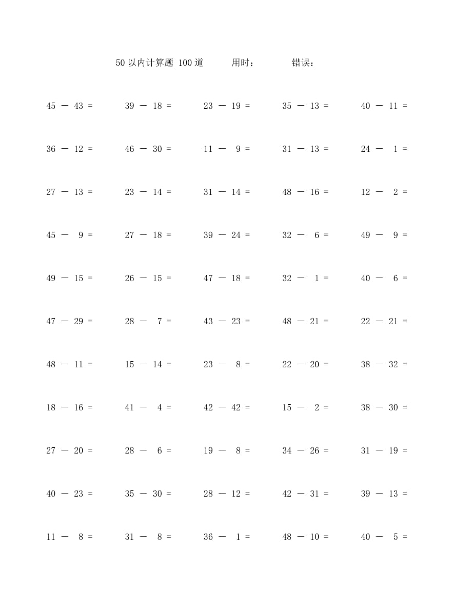 50以内减法口算题100道 (95)_第1页