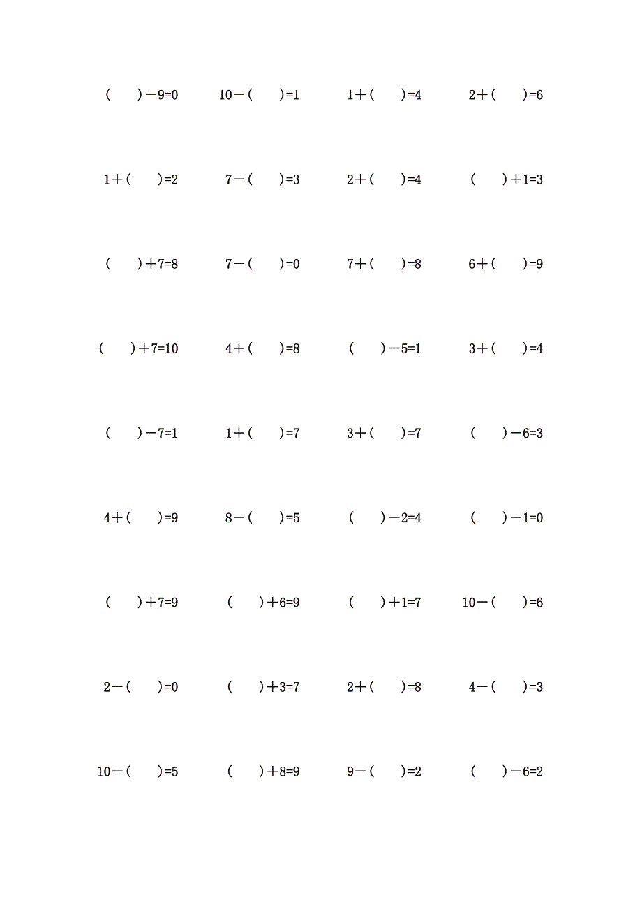 10以内加减混合计算题 (69)_第3页