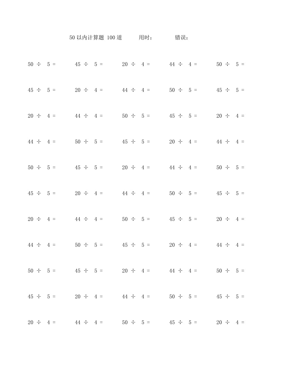 50以内除法口算题100道 (60)_第1页