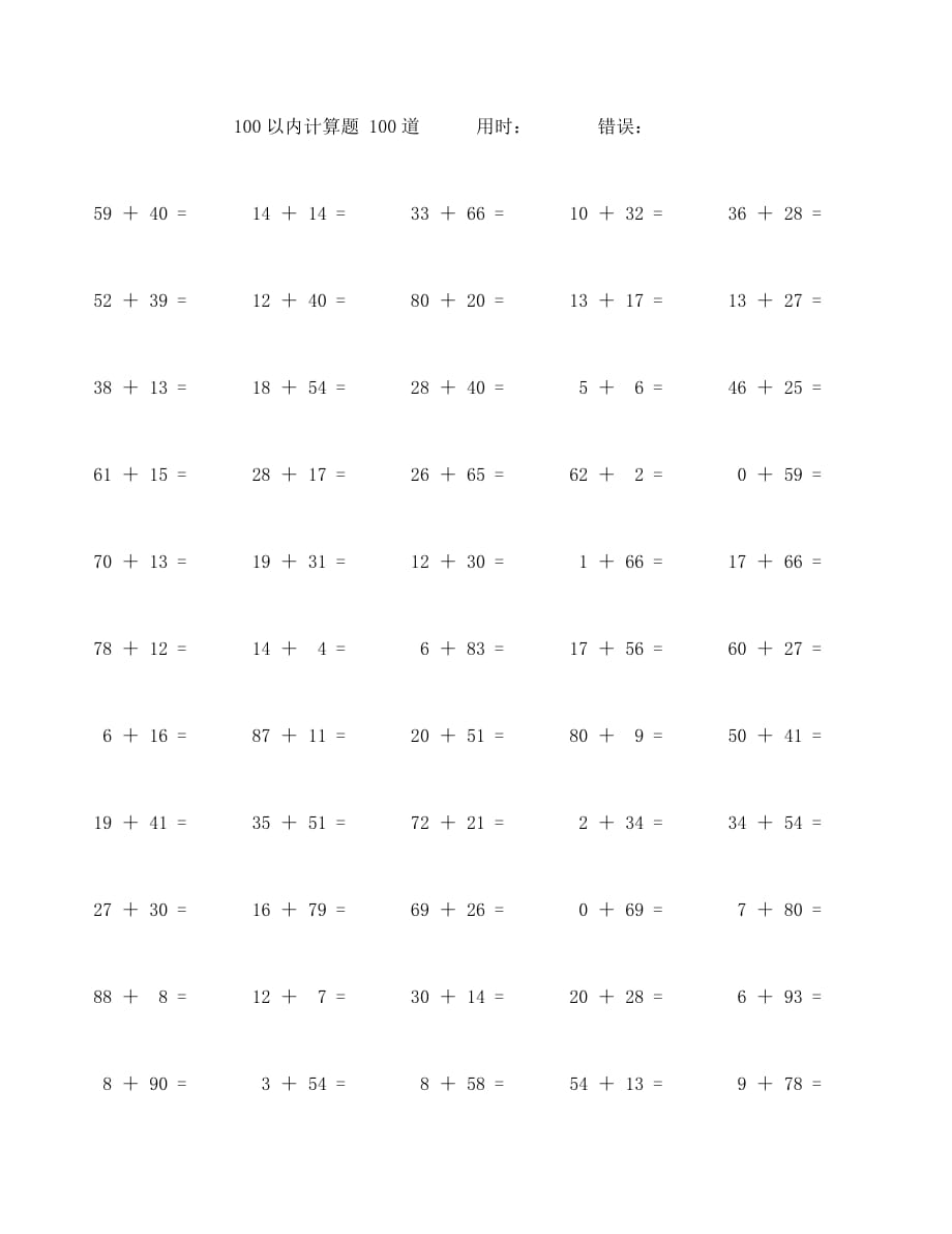 100以内加法口算题100道 (88)_第1页