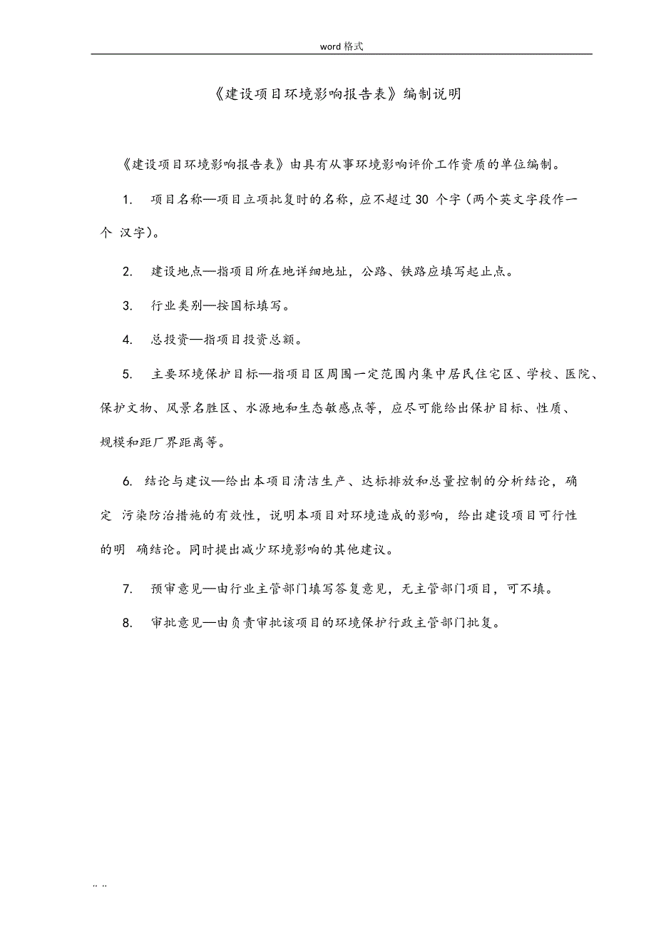 客运站项目_环境影响评价报告表_第2页