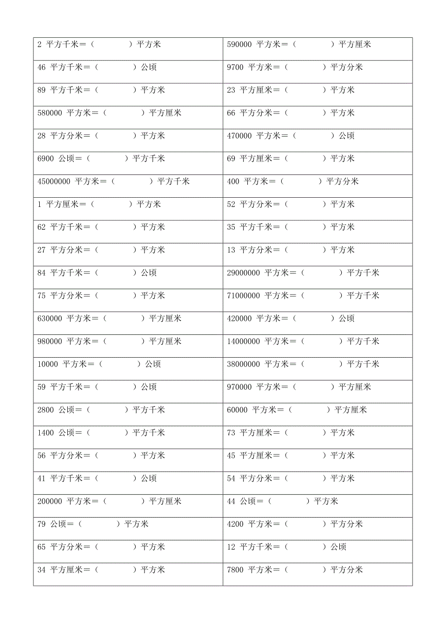 面积单位换算题 (87)_第2页