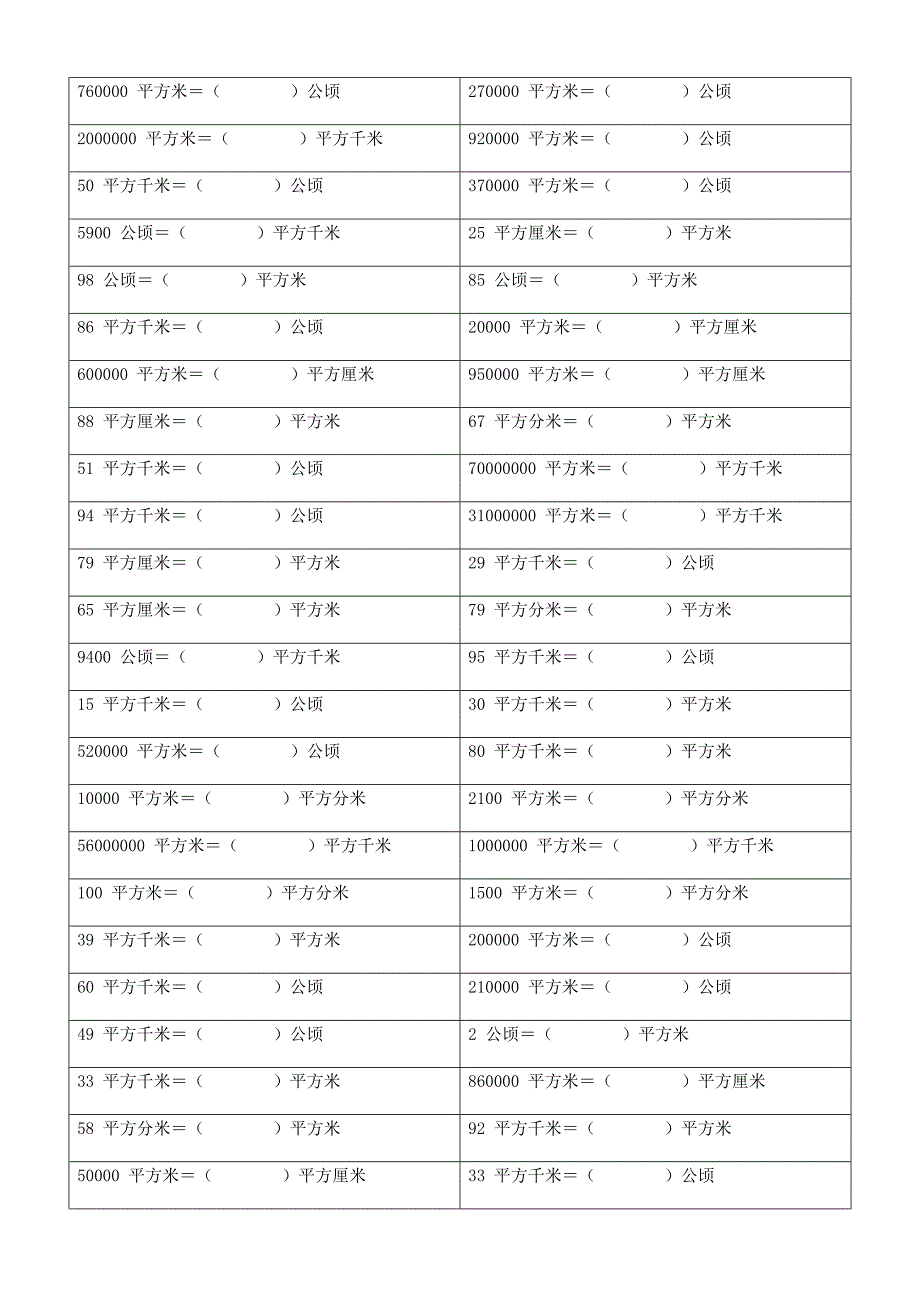 面积单位换算题 (87)_第3页
