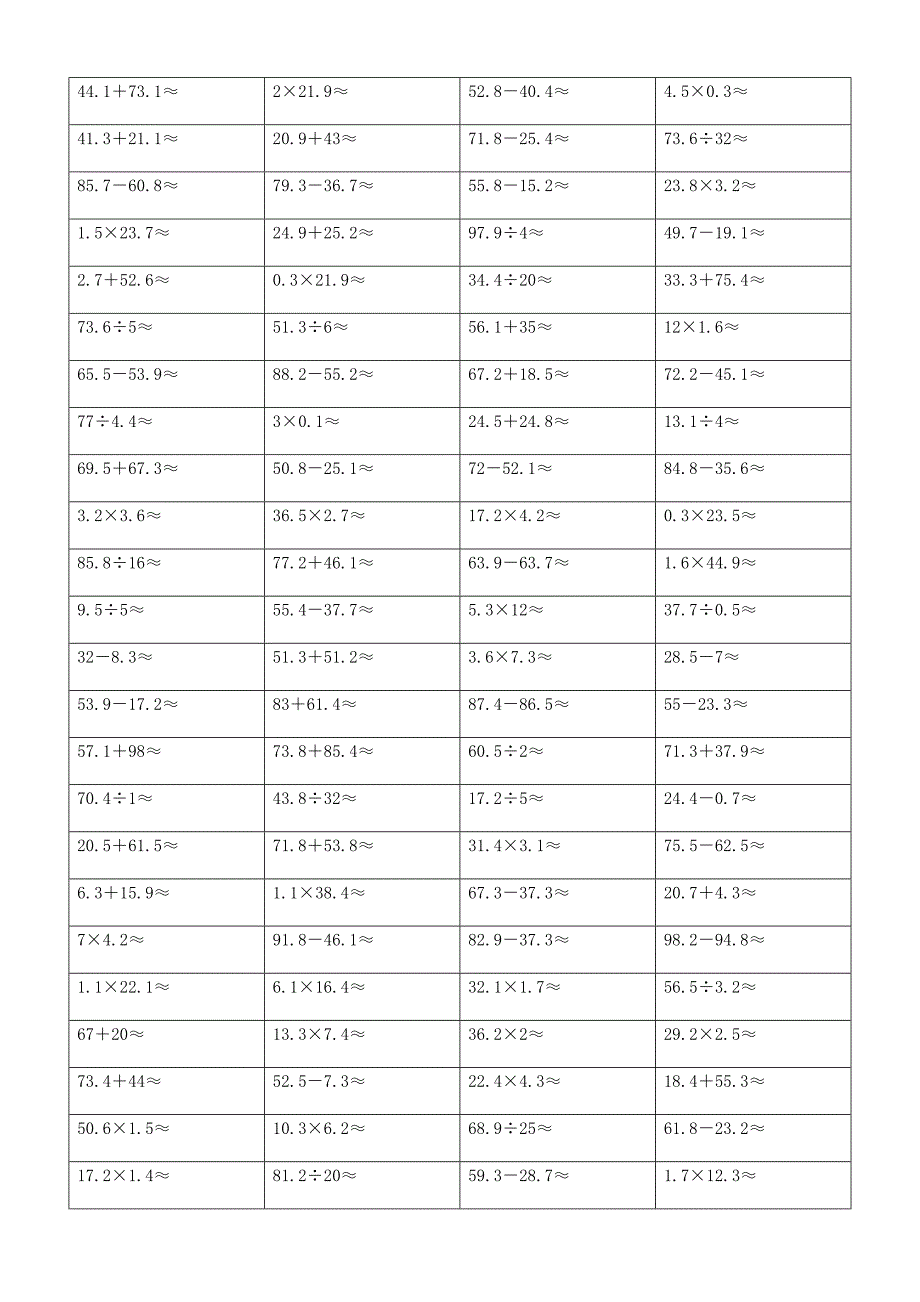 小数估算计算题 (23)_第3页