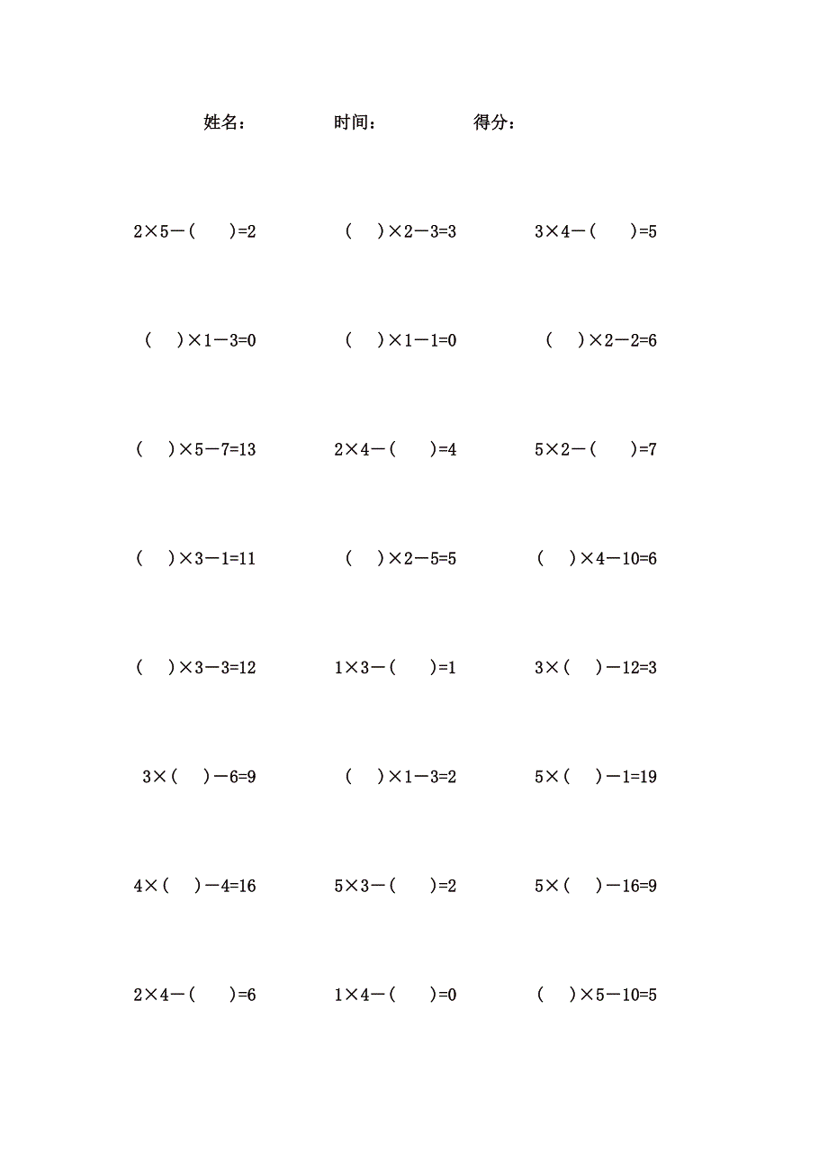 5以内乘减口算题 (73)_第1页