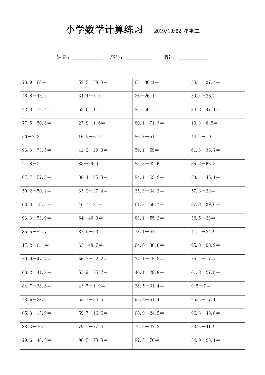 小数减法计算题 (71)_第1页