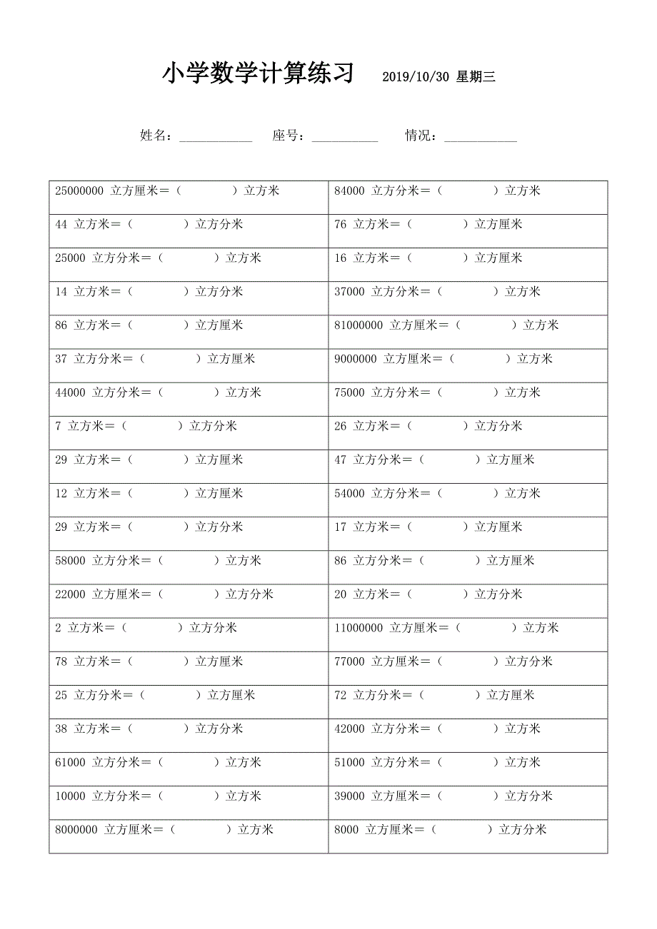 体积单位换算题 (30)_第1页