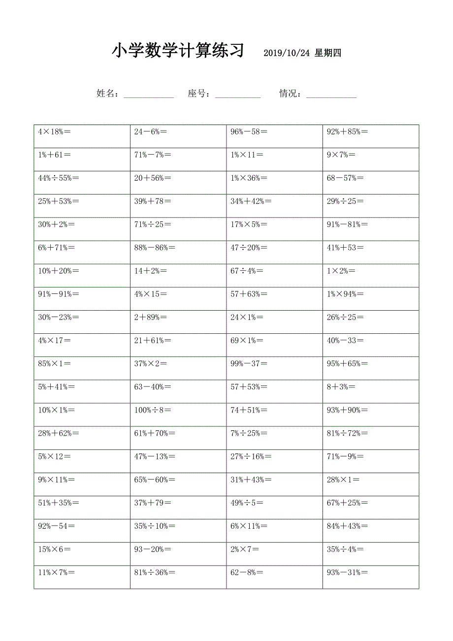 小学百分数计算题 (27)_第1页