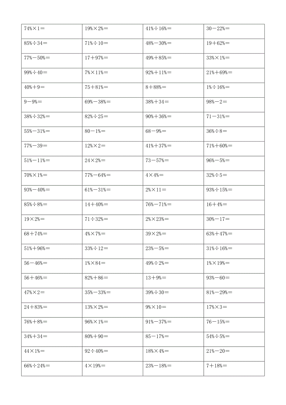 小学百分数计算题 (27)_第2页