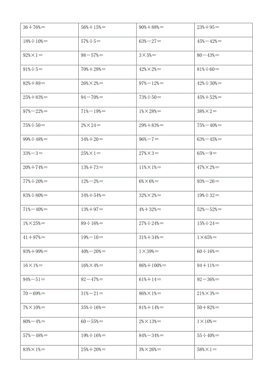 小学百分数计算题 (27)_第3页