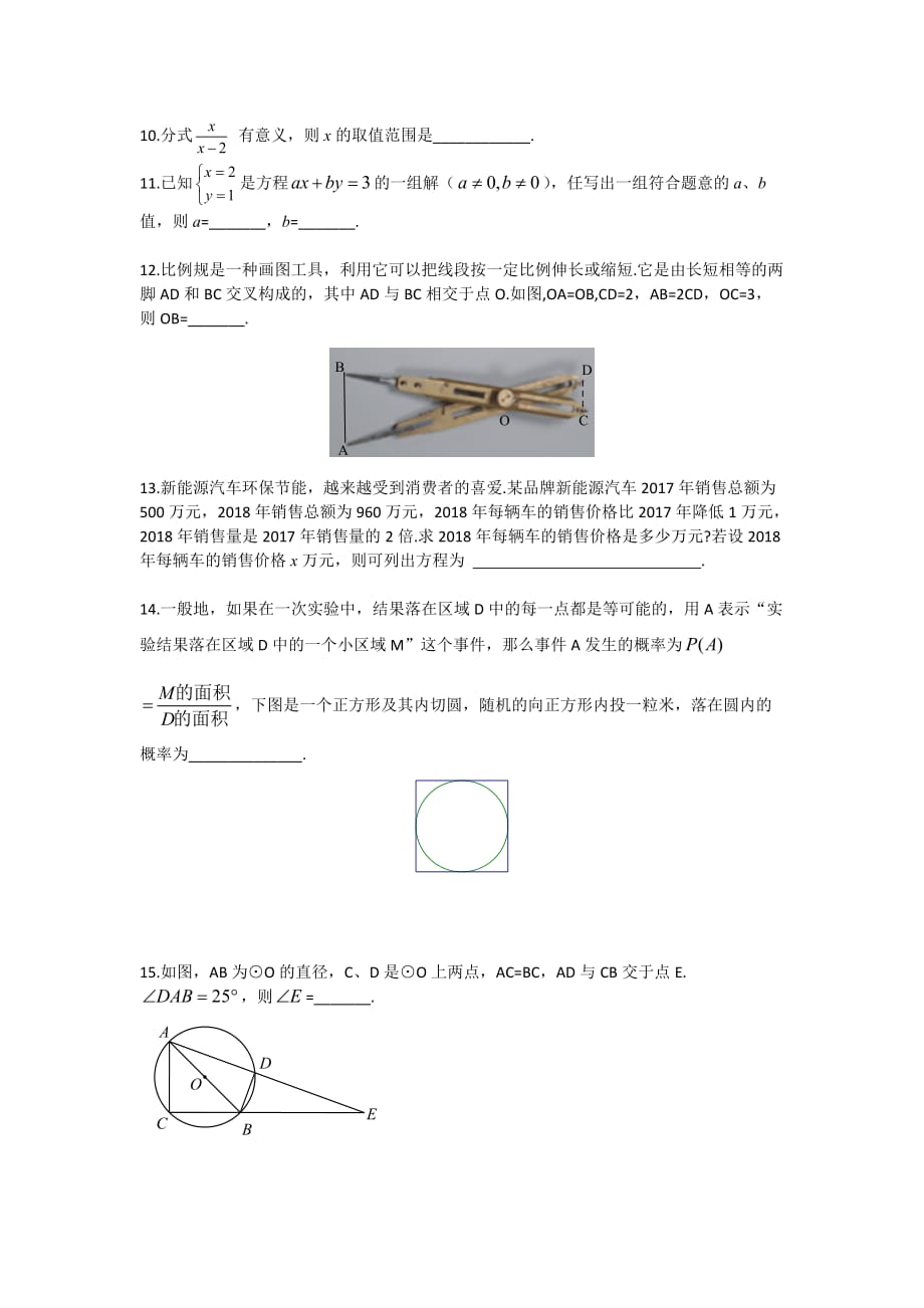 密云区2018-2019年第二学期初三数学零模试题_第3页