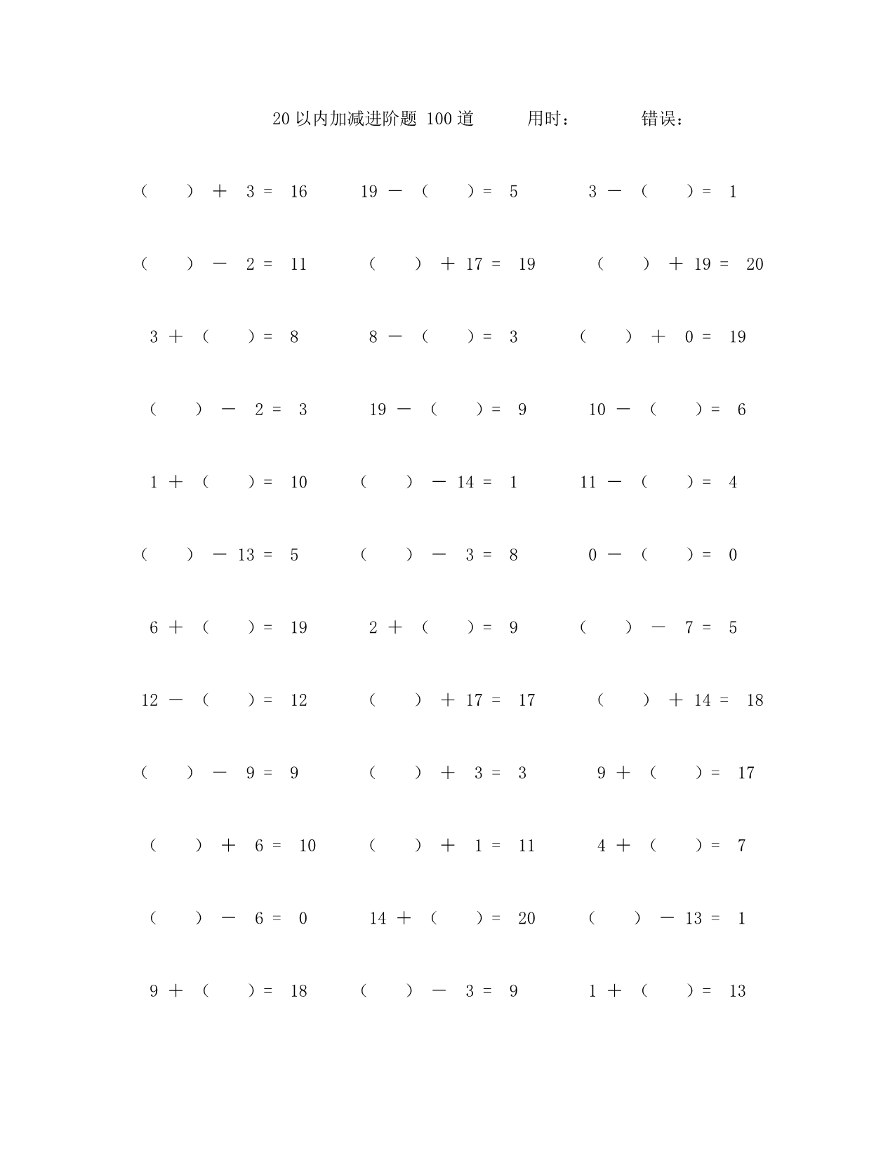 二十以内加减进阶运算题100道 (27)_第1页