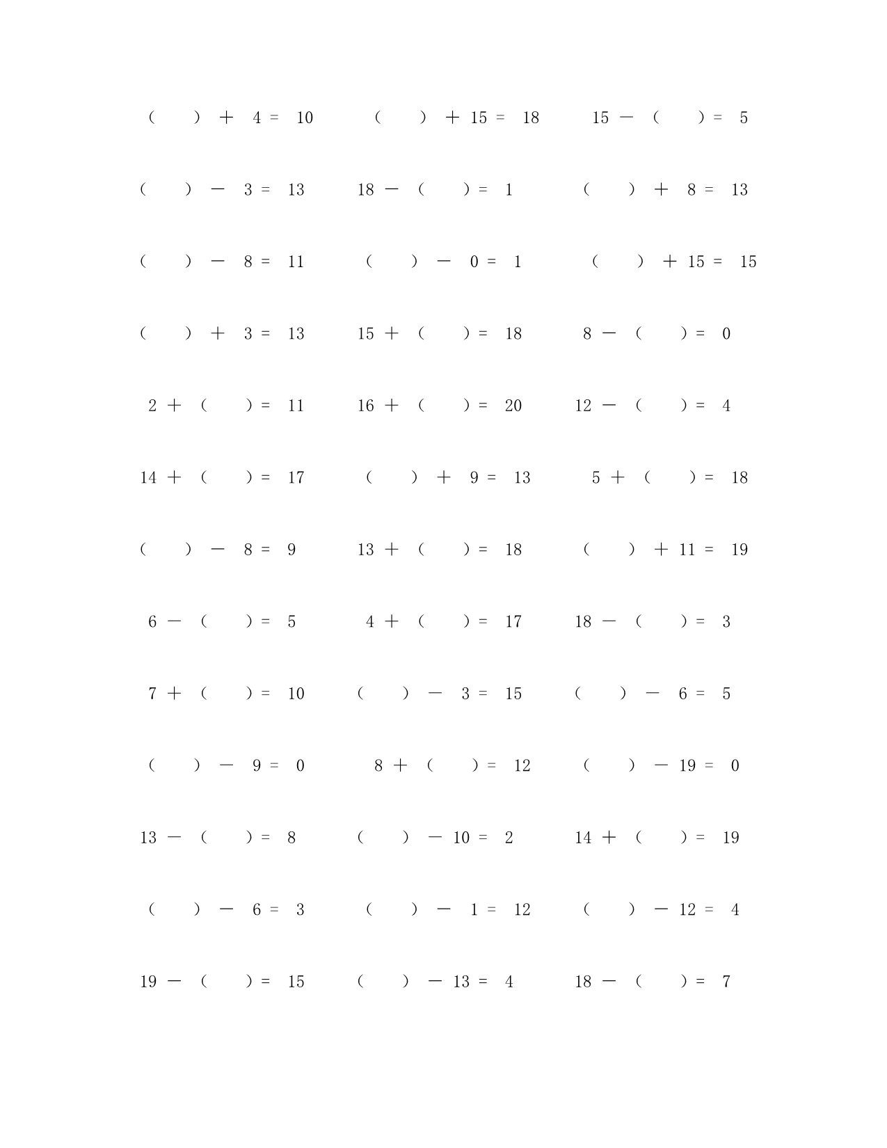 二十以内加减进阶运算题100道 (27)_第2页