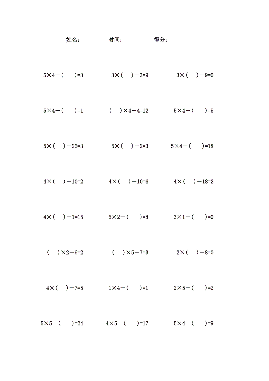 5以内乘减口算题 (1)_第1页